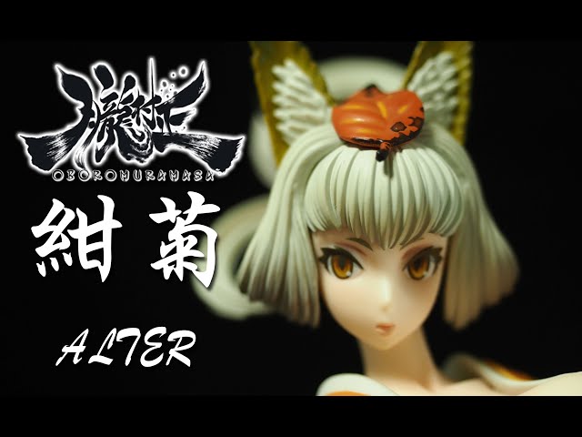 フィギュアレビュー #110 朧村正② 紺菊 アルター レビュー - YouTube