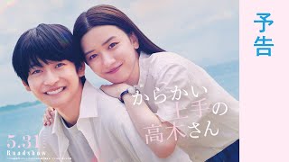 映画『からかい上手の高木さん』限定グッズ付きムビチケ|セブンネット