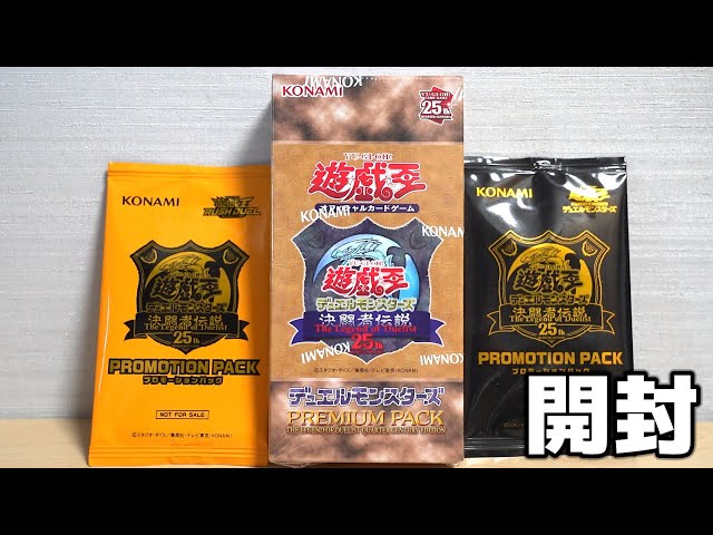 Yu-Gi-Oh!] Opening the Legend of Duelist 25th 