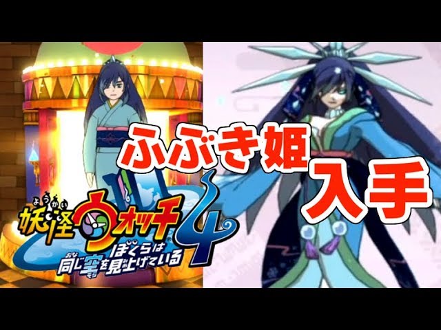 妖怪ウォッチ4 ふぶき姫シャドウサイド入手！20連ガシャでレア妖怪を