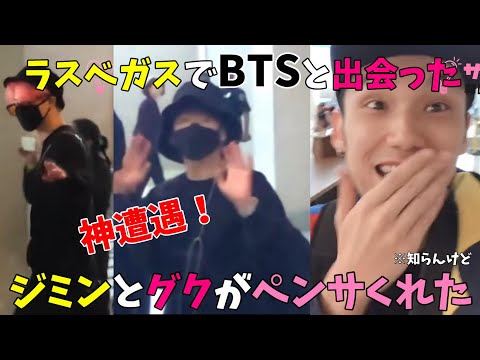 A rare video of me encountering BTS in Las Vegas two years ago