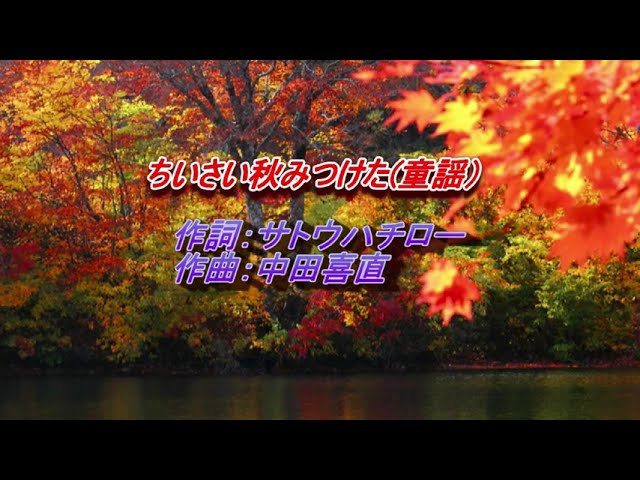 ◇ちいさい秋みつけたボニージャックス - YouTube