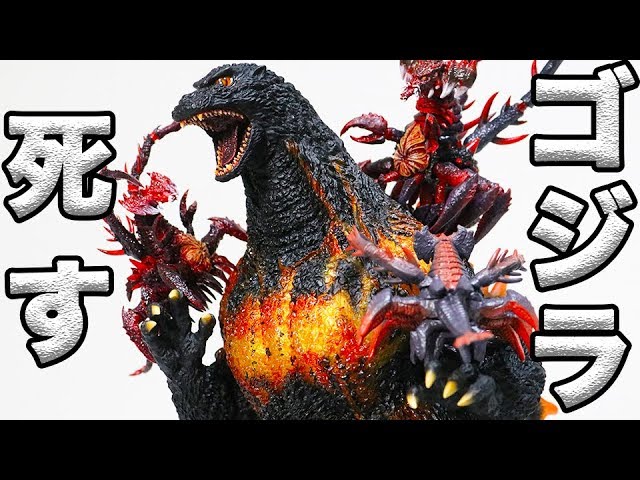 東宝30cmシリーズ バーニングゴジラ 大幅値下げ!! 東宝30cmシリーズ