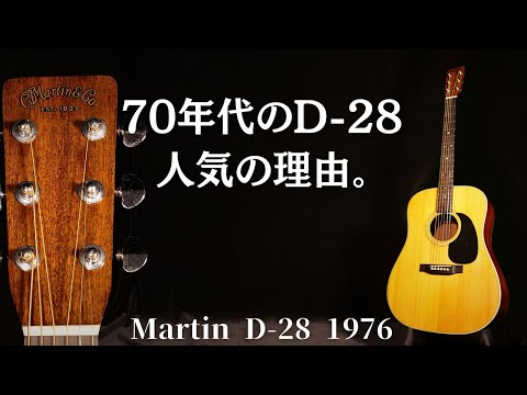 Why it's so good? The reason it sounds like the 70s [Martin D-28