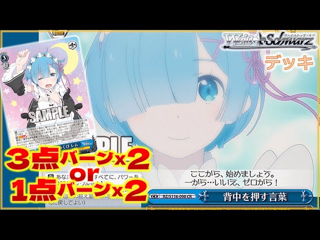 ヴァイスシュヴァルツ 8門 リゼロ デッキ