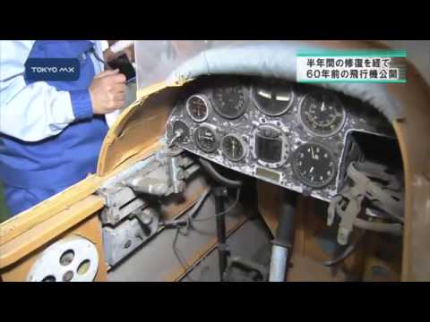60年前の飛行機を修復し公開 - YouTube