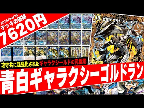 Duel Masters] The 