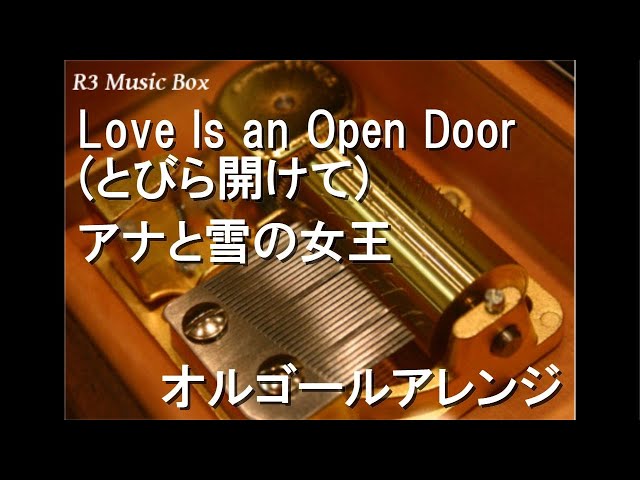 Love Is an Open Door (とびら開けて)/アナと雪の女王【オルゴール