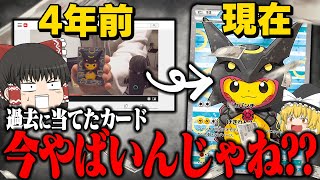 Pokémon Card 108] If you look back at the cards you won in the