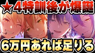 New Information] The official post on the ☆4 training course