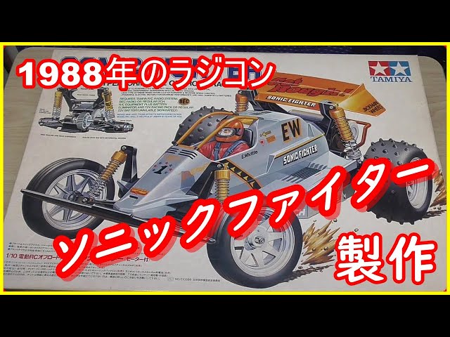 Build the 1988 Tamiya 
