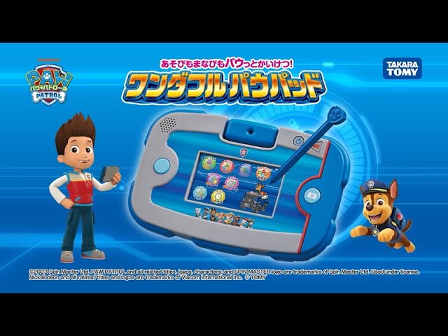 パウ・パトロール | あそびもまなびもパウっとかいけつ！ワンダフル