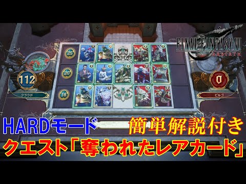FF7 Rebirth] Quest 