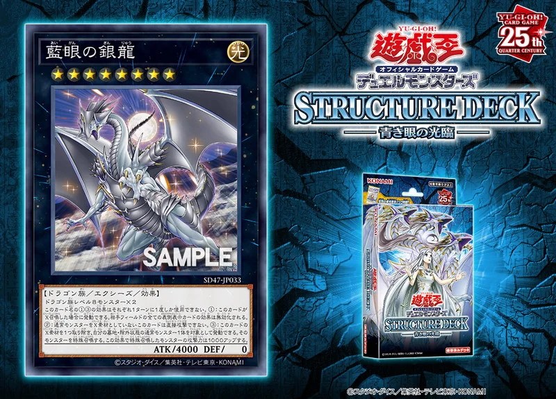 ブルーアイズ】青眼ストラク追加購入検討カード7選｜究極竜魔導師使い