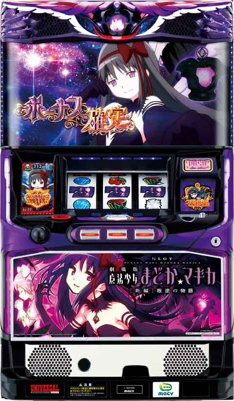 SLOT劇場版魔法少女まどか☆マギカ[新編]叛逆の物語(まどマギ3