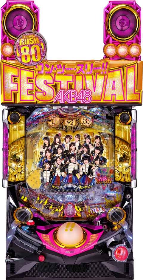 ぱちんこ AKB48 ワン・ツー・スリー!! フェスティバル パチンコ