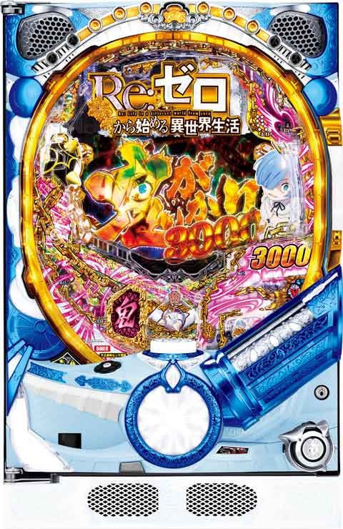 鬼がかり3000スペックで登場 「P Re:ゼロから始める異世界生活 鬼