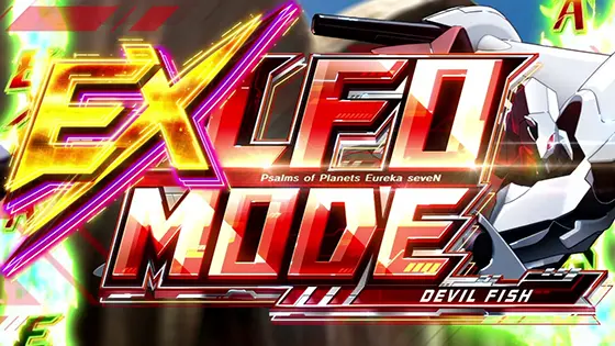 エウレカ（スマスロ）】EX LFO MODE(EXエルエフオーモード)[上位CZ]の