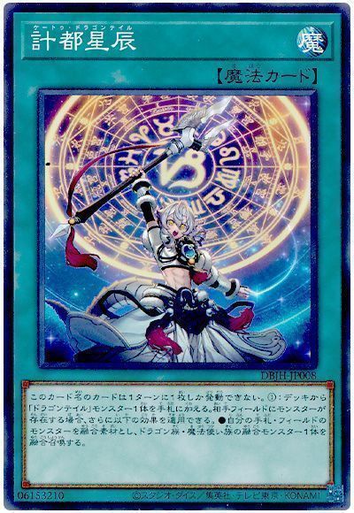 2025年 ドラゴンテイルデッキ 入門書】竜魔の煌めき、今ここに交わる