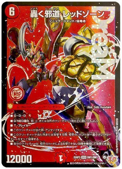 2026デアリレッドゾーン】 優勝デッキレシピ【デュエマ】【轟く邪道