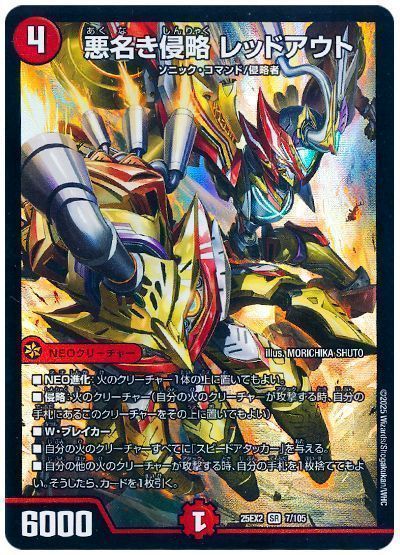 2026赤単レッドアウト】 優勝デッキレシピ【デュエマ】【火単