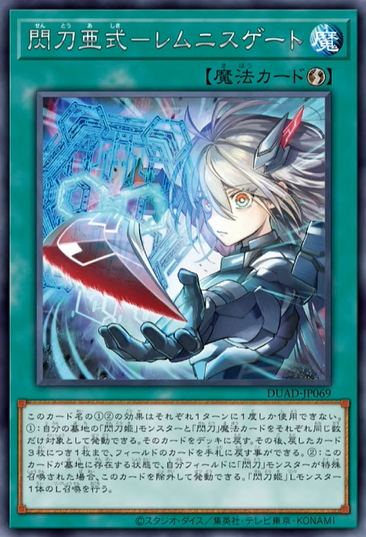 収録】『DUELIST ADVANCE(デュエリスト・アドバンス)』【DUAD