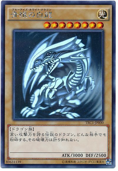 2024年 青眼デッキ 入門書】ストラクチャー基盤で超強化！新生ブルー
