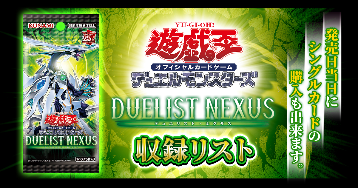 遊戯王OCGデュエルモンスターズ デュエリスト ネクサス 24ボックス