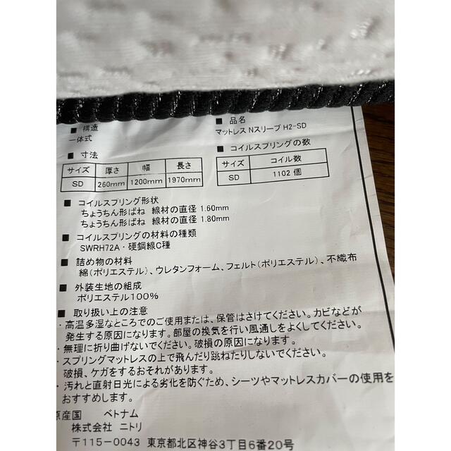 ニトリ - 超美品ニトリNスリープハード最上級タイプ！H2-SDセミダブル