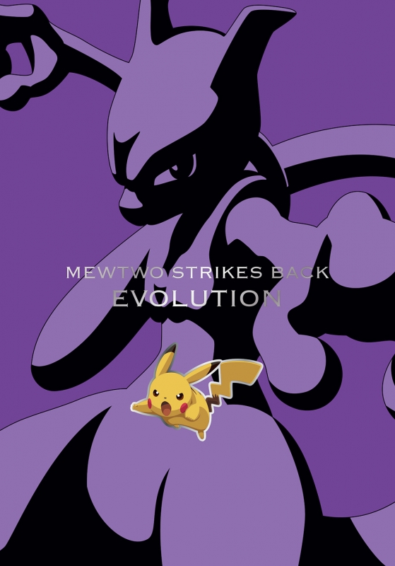 ミュウツーの逆襲 EVOLUTION 特装限定版 : ポケットモンスター