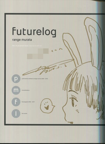 村田蓮爾 直筆イラストサイン本「Futurelog」