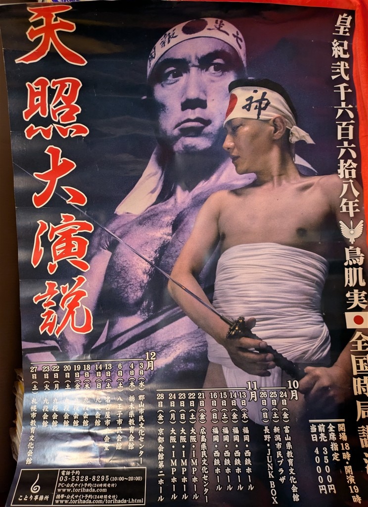 鳥肌実グッズまとめ