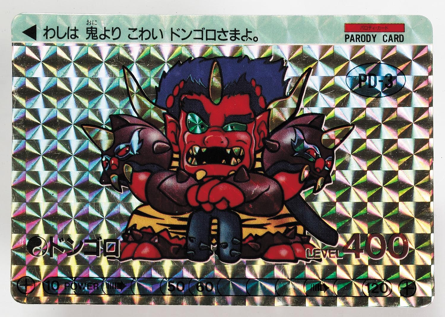 魔神英雄伝ワタル パロD 1弾 全35種
