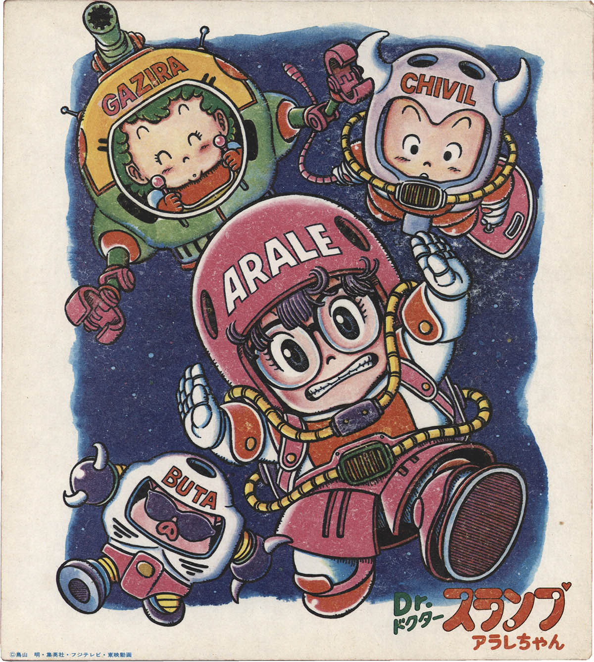 Drスランプ 複製原画 鳥山明 創刊50周年記念 週刊少年ジャンプ展