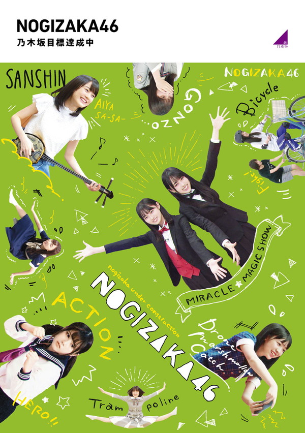 乃木坂工事中」Blu-ray 4タイトルのジャケット写真公開 - News - OTOTOY