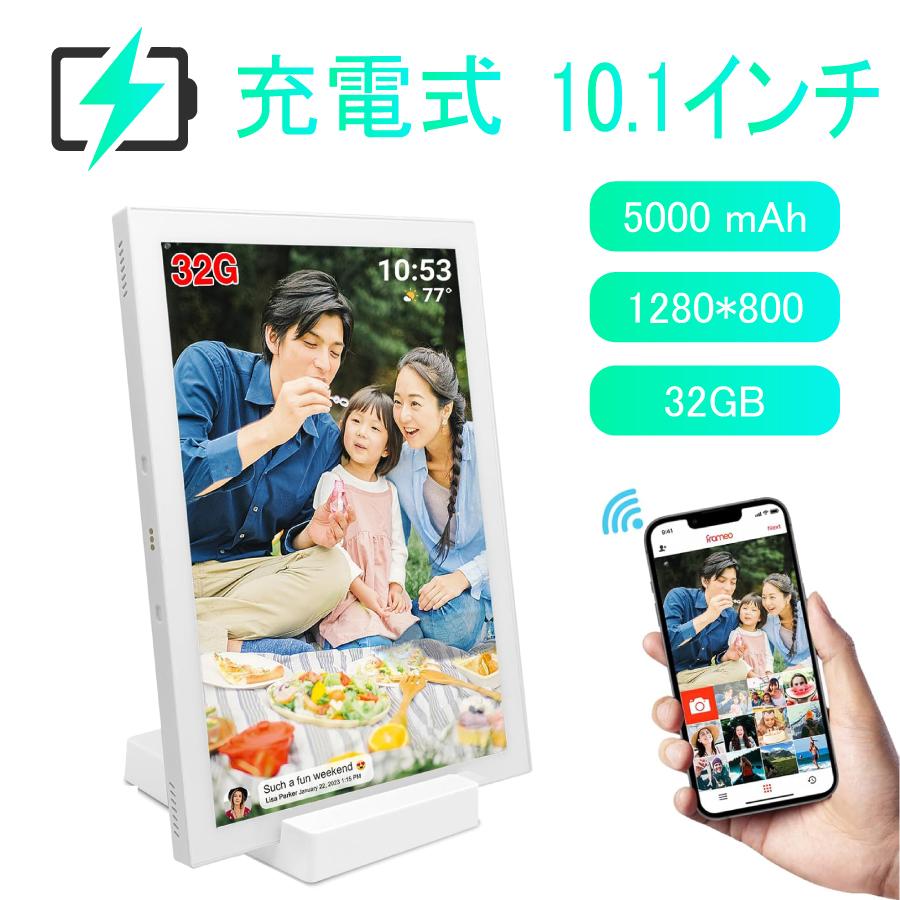 再入荷【充電式】デジタルフォトフレーム wifi 10.1インチ 32GB IPS