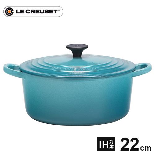 ル・クルーゼ ココット・ロンド 22cm カリビアンブルー 2501 鋳物