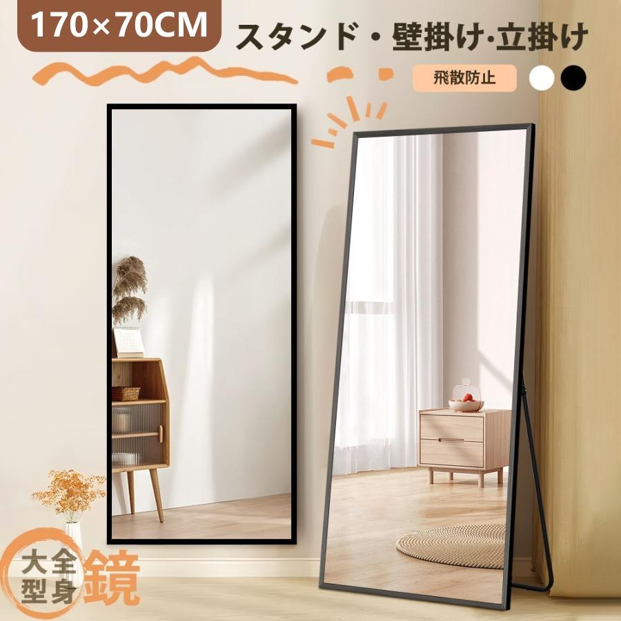 全身鏡 全身ミラー 170*70CM 姿見鏡 スタンドミラー アルミ 直角