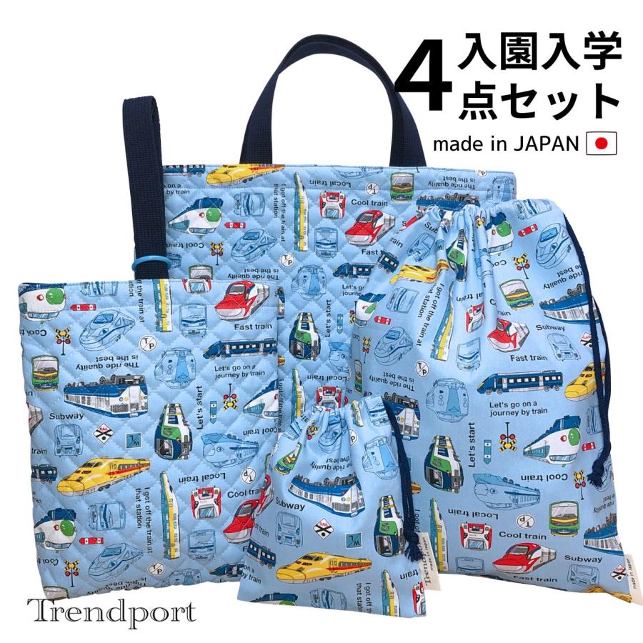 入園 入学 4点セット 電車 ライトブルー 男の子 キルティング レッスン