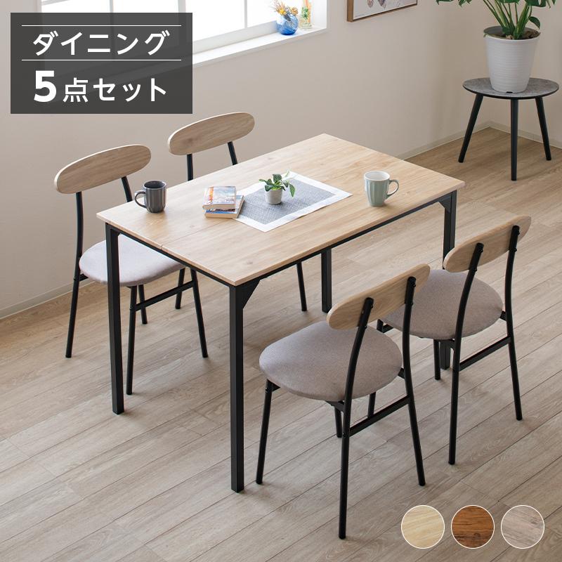 ダイニングテーブルセット 4人用 5点 おしゃれ 幅110cm ダイニング