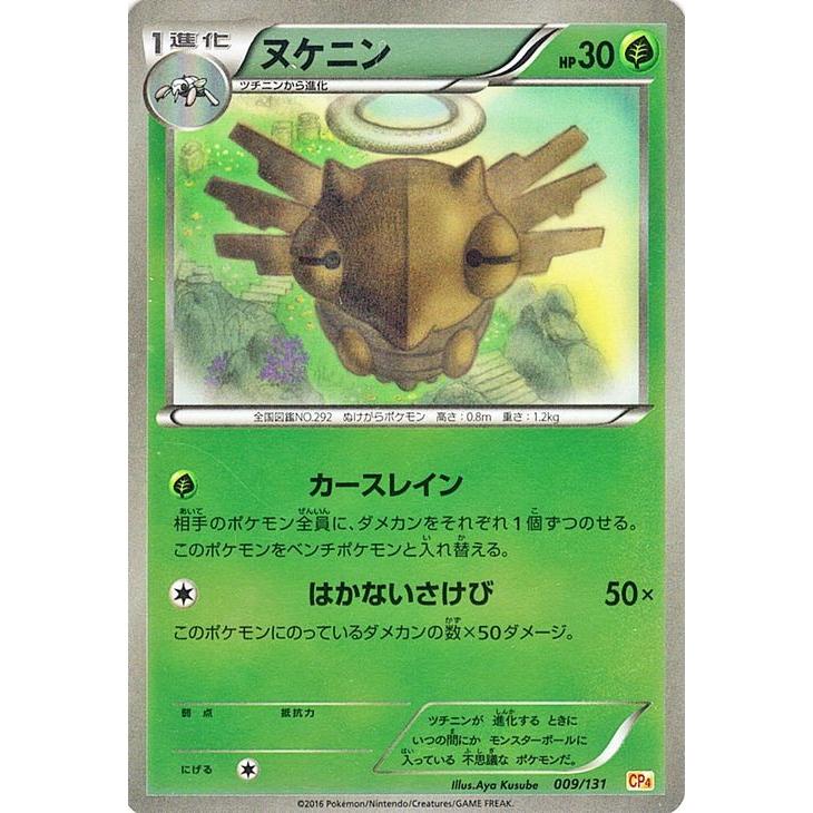 Pokemon（ポケモン） ポケモンカードゲームXY ヌケニン（キラ仕様