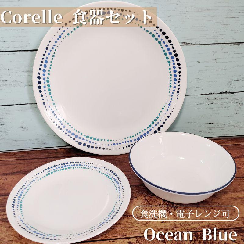 CORELLE（コレール） 食器18点セット ディナーウェア お皿セット 食器