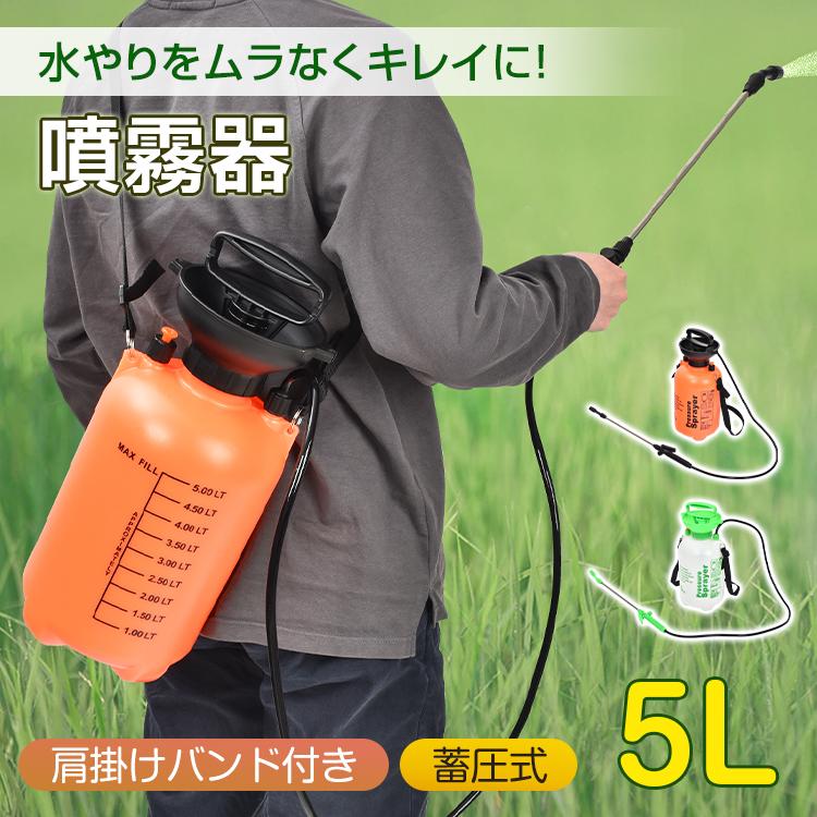 噴霧器 手動 5l 除草剤 散布機 肩掛け式 農薬散布機 蓄圧式噴霧器 除草