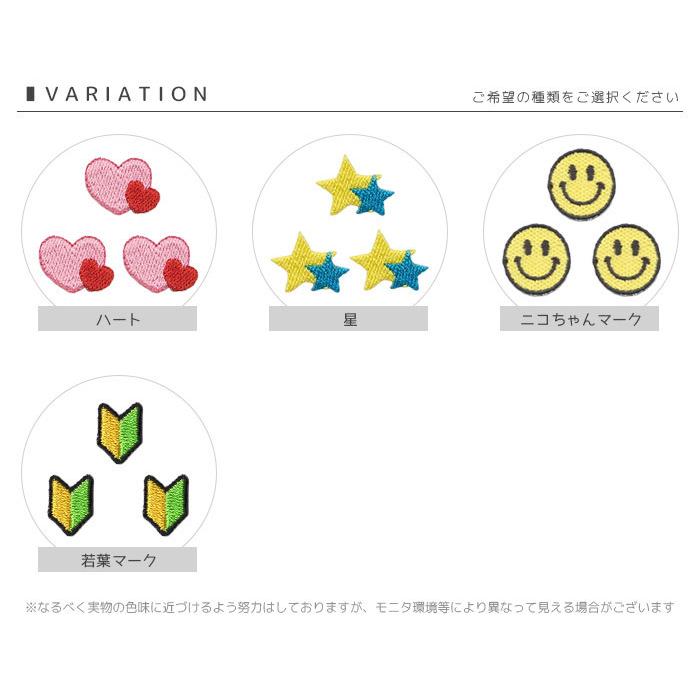 刺繍ワッペン ミニ 3個入り ・ シンボル ハート 星 スター ニコちゃん