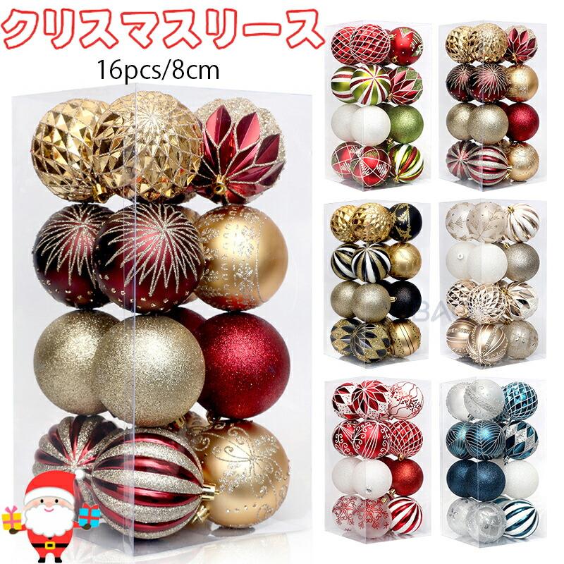 爆買い クリスマスボール クリスマス オーナメント ツリー クリスマス