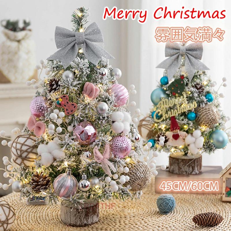 爆買い 新作 クリスマスツリー 卓上 45cm 60cm ミニツリー クリスマス
