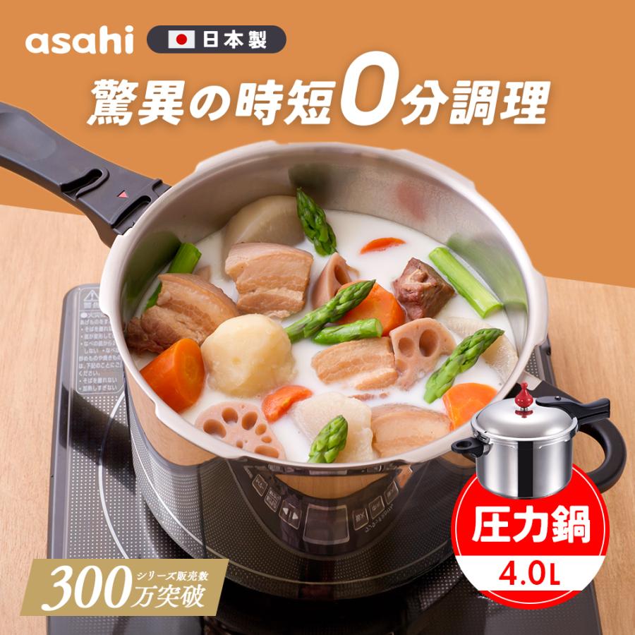 アサヒ軽金属 圧力鍋 サイズ(Lスリム) IH ガス 時短 節電 節ガス ゼロ