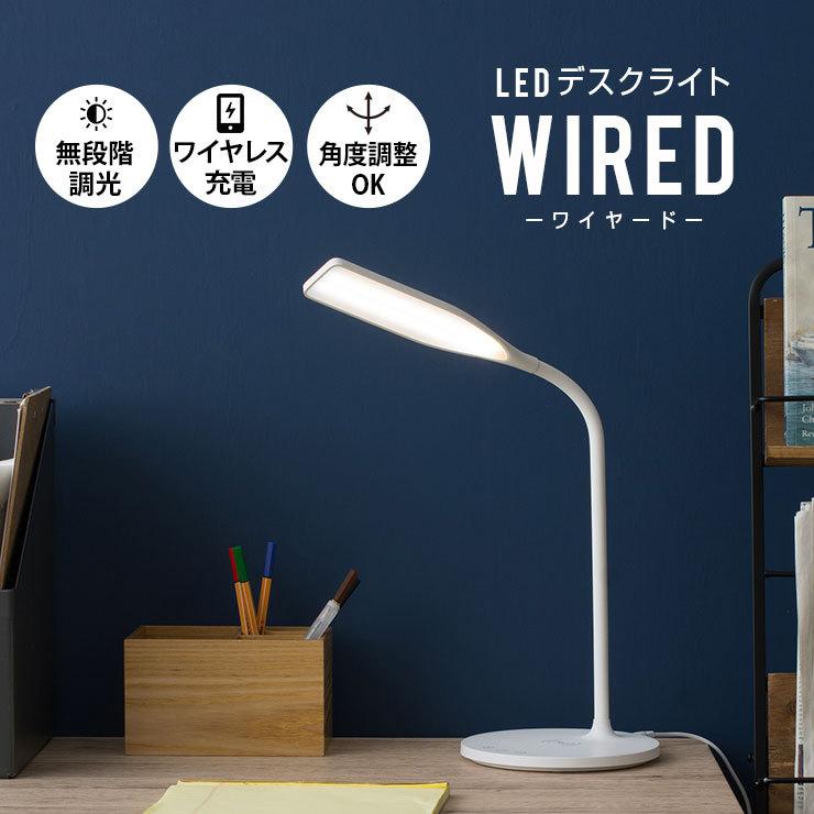 EMOOR（エムール） デスクライト LED スタンドライト WIRED スマホ充電