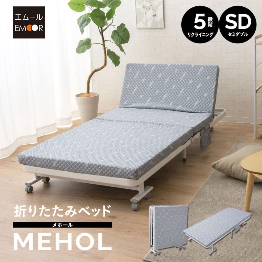 EMOOR（エムール） 折りたたみベッド セミダブル メホール マットレス