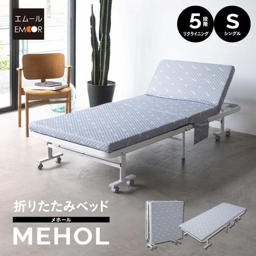 EMOOR（エムール） 折りたたみベッド シングル メホール マットレス付